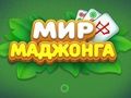 Juego Mundo de mahjong  en línea