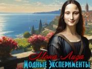Juego Experimentos de moda de Mona Lisa  en línea