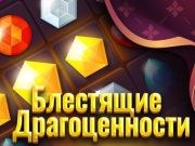 Juego Joyas brillantes en línea