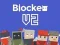 Juego Blocker.io en línea