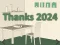 Juego Thanks 2024 en línea