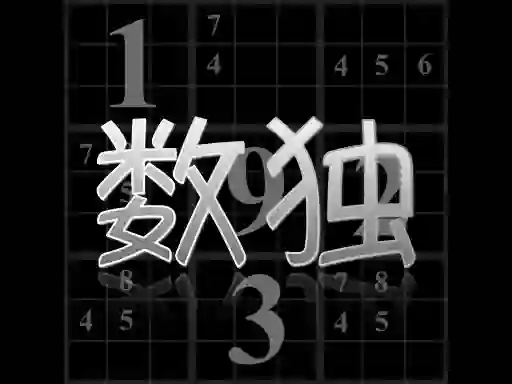 Juego Your Sudoku en línea