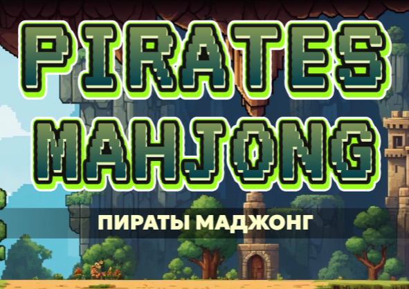 Juego Mahjong Piratas  en línea