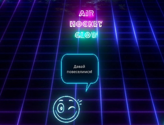 Juego Resplandor de hockey de aire  en línea