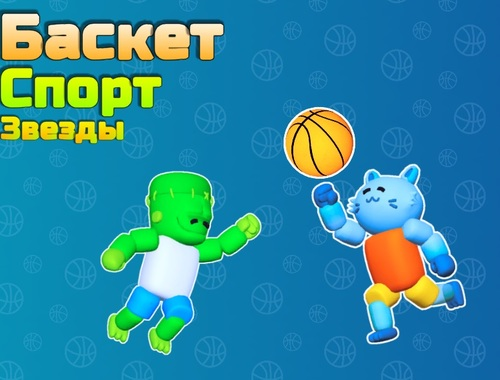 Juego Estrellas del deporte de baloncesto  en línea