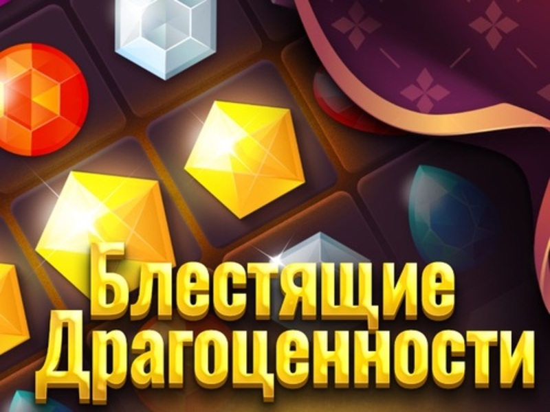 Juego Joyas brillantes en línea